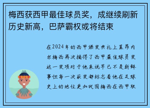 梅西获西甲最佳球员奖，成继续刷新历史新高，巴萨霸权或将结束