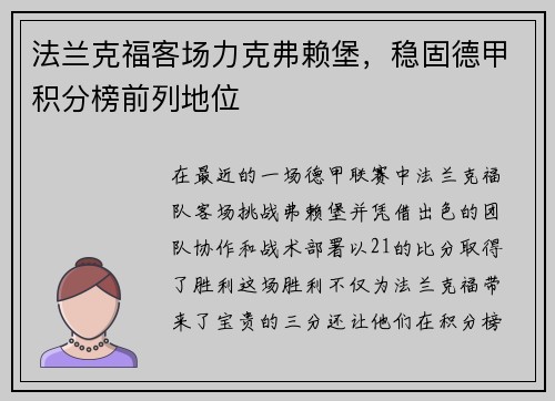 法兰克福客场力克弗赖堡，稳固德甲积分榜前列地位